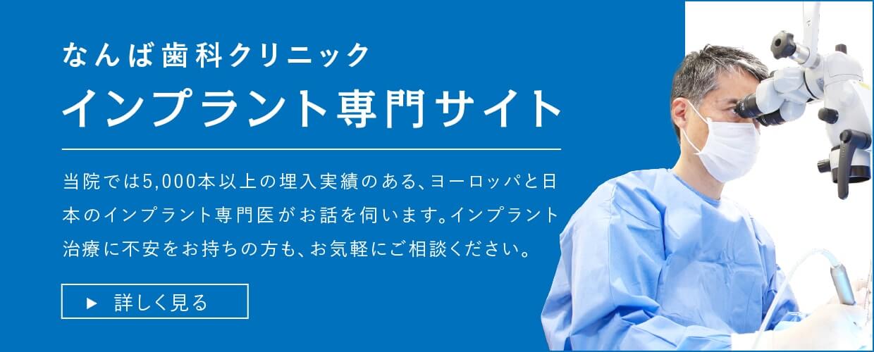 インプラント専門サイト