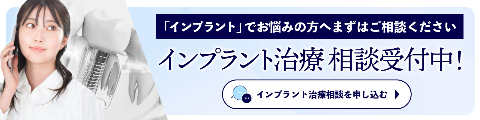 インプラント相談